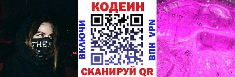 Кодеин Purple Drank  Алексин 